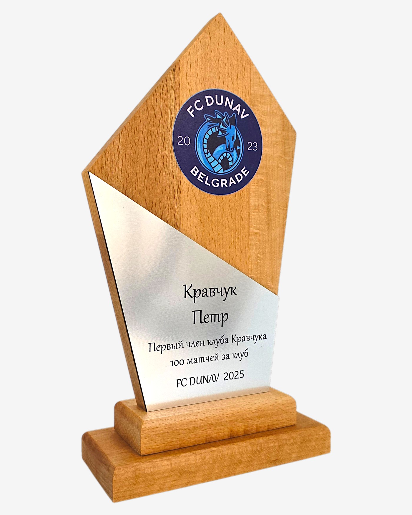 Trofej FC Dunav Beograd, puno bukovo drvo sa graviranom srebrnom pločicom